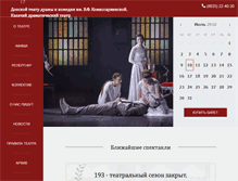 Tablet Screenshot of kazak-teatr.ru